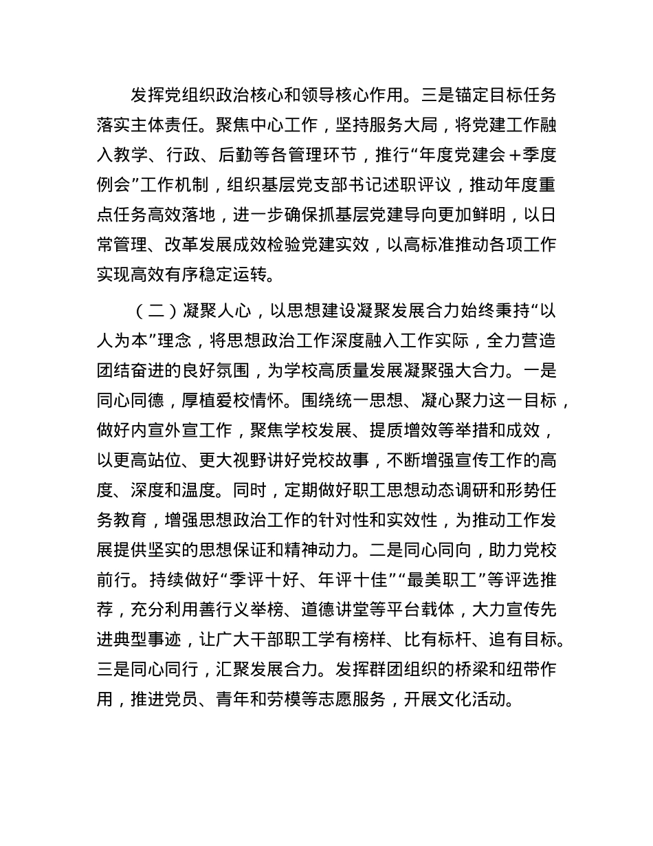 国企X校X支部上半年X建工作总结.docx_第2页