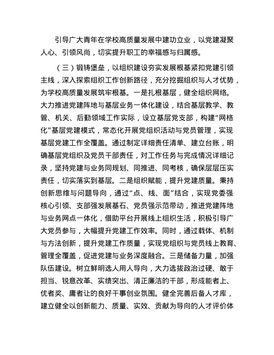 国企X校X支部上半年X建工作总结.docx_第3页