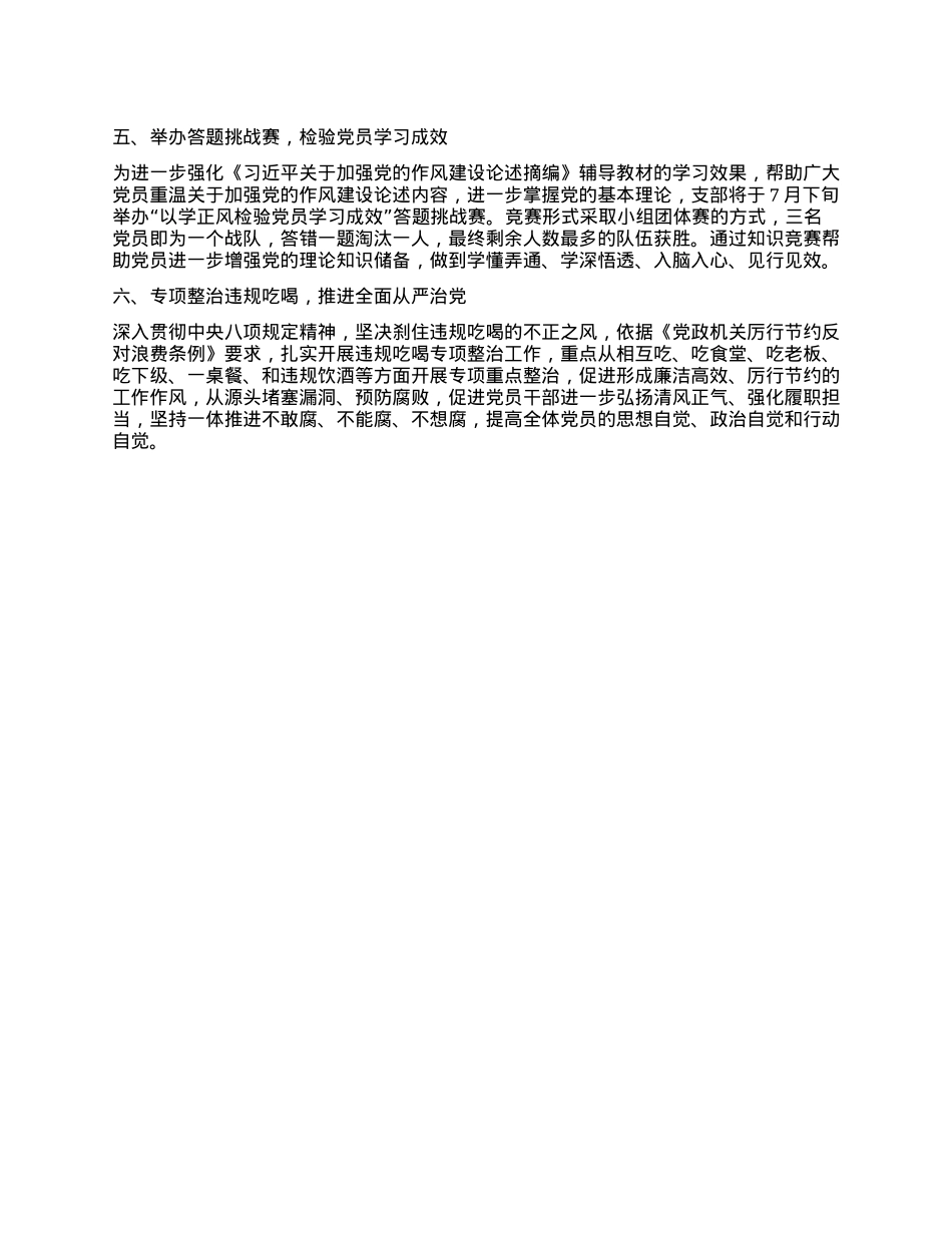 国企X支部2025年7月工作计划.docx_第2页
