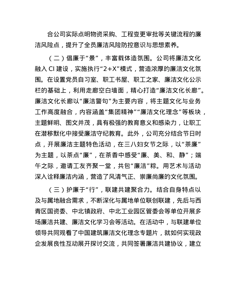 国企X支部廉洁文化建设工作总结.docx_第2页