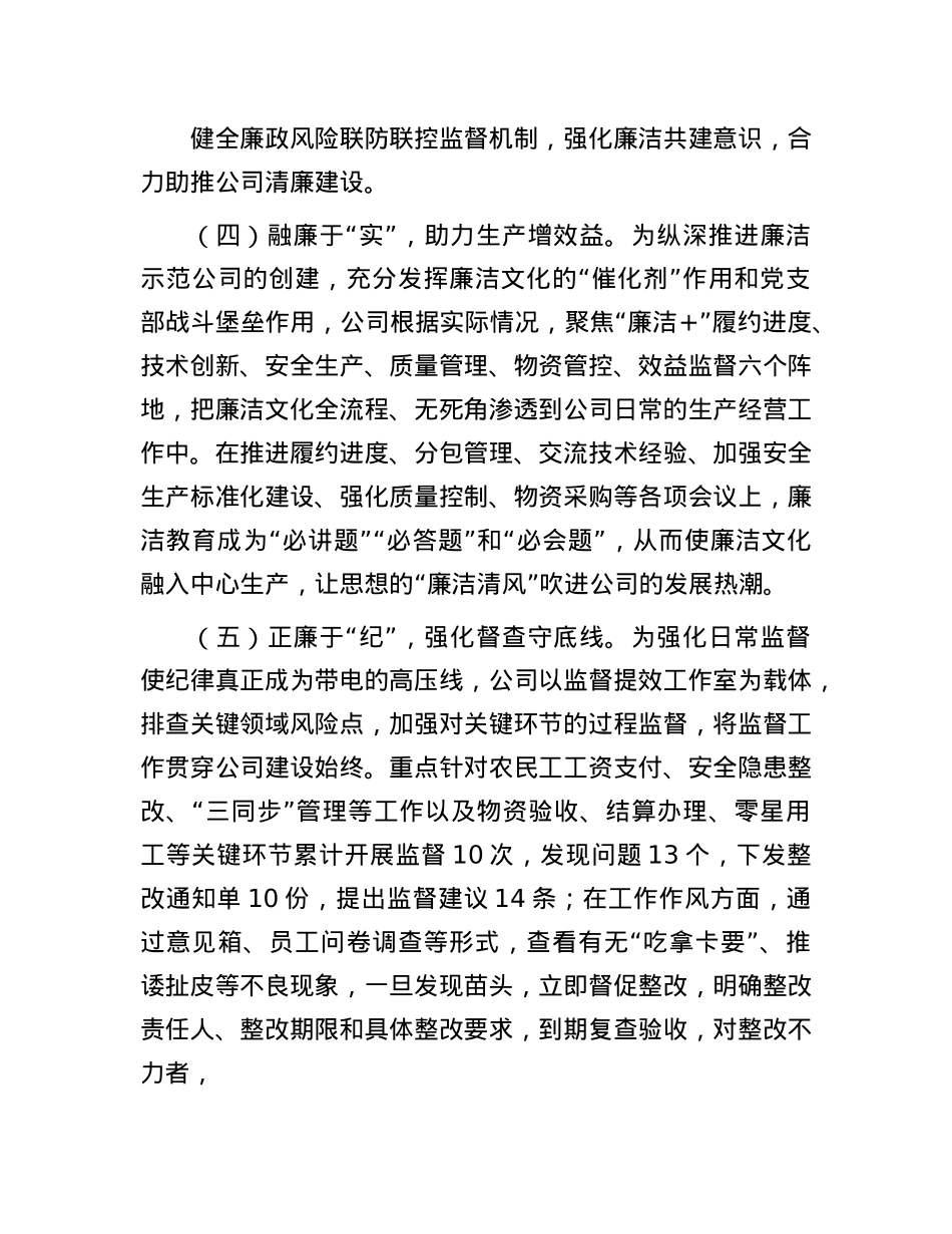 国企X支部廉洁文化建设工作总结.docx_第3页
