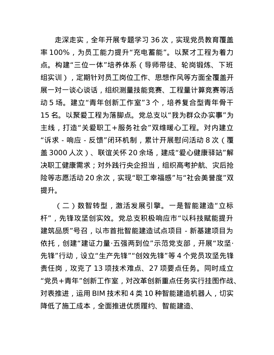 国企X总支上半年抓基层X建工作总结.docx_第2页