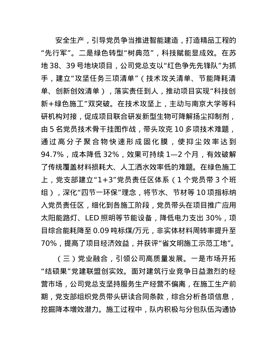国企X总支上半年抓基层X建工作总结.docx_第3页