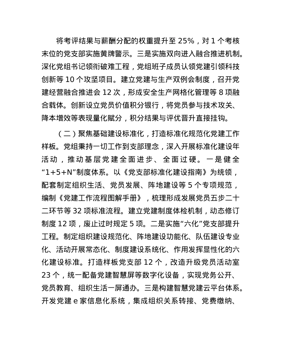 国企X组上半年X建工作总结及下一步工作打算.docx_第2页