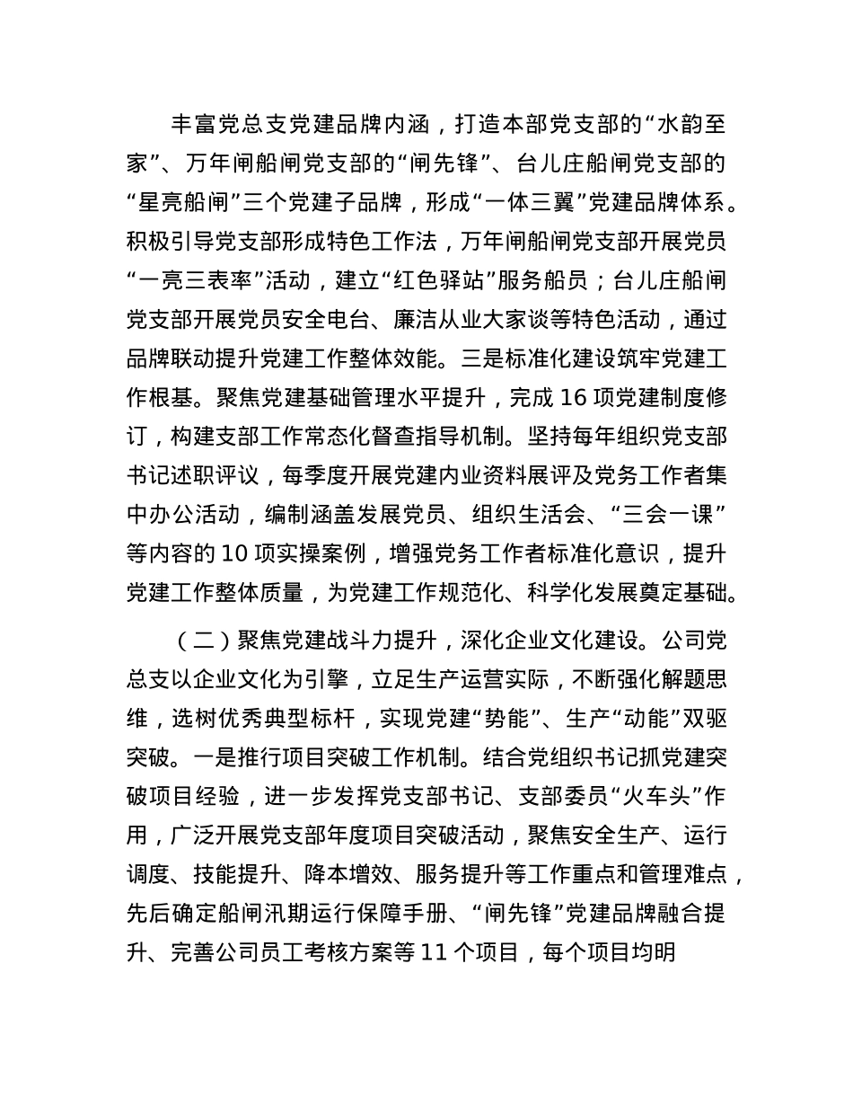 国企X组上半年抓基层X建工作总结.docx_第2页