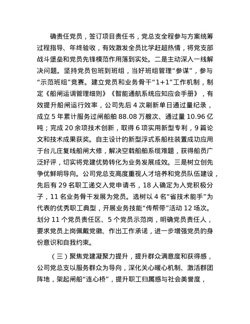 国企X组上半年抓基层X建工作总结.docx_第3页