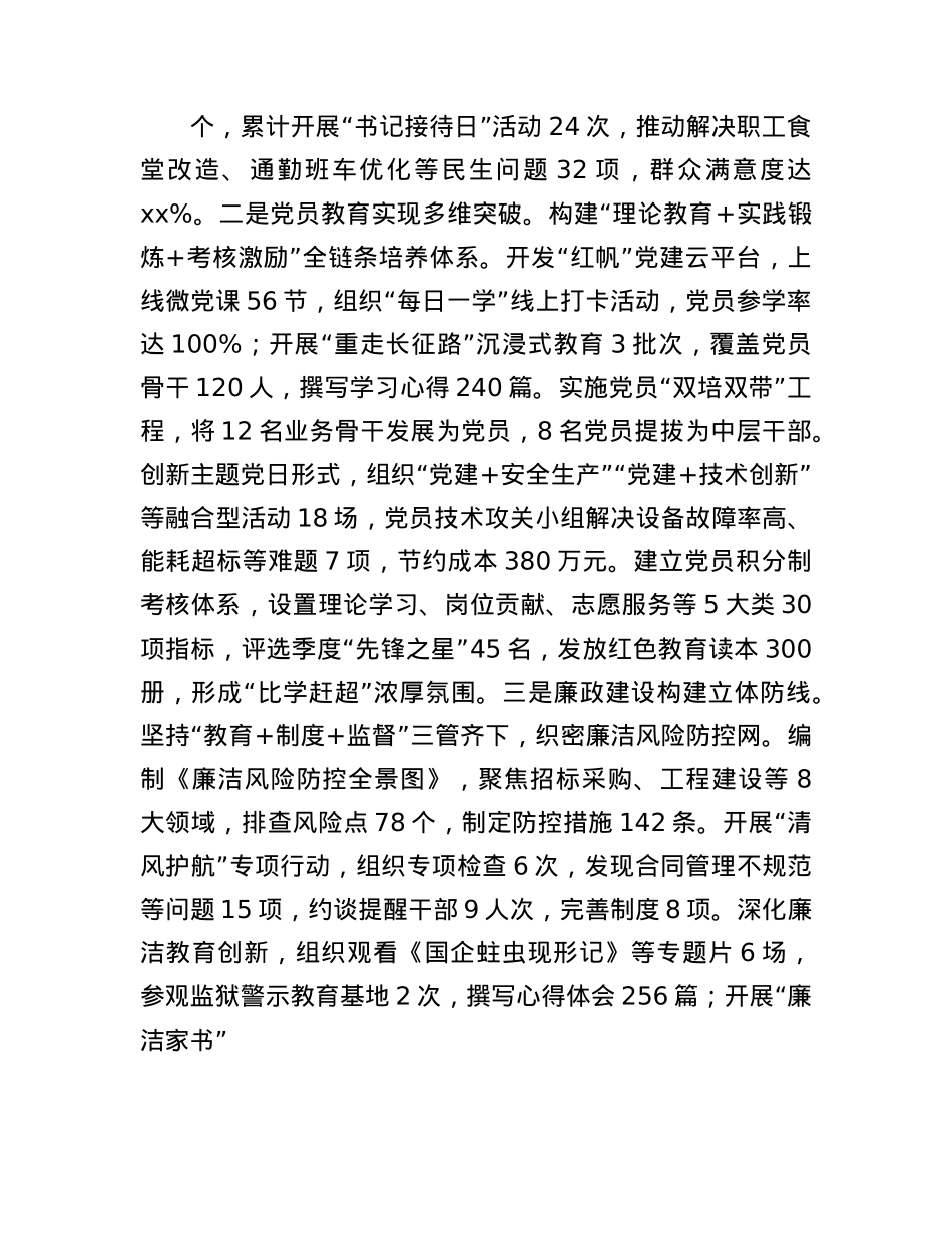 国企公司办公室2025年上半年工作总结暨下半年工作计划.docx_第2页