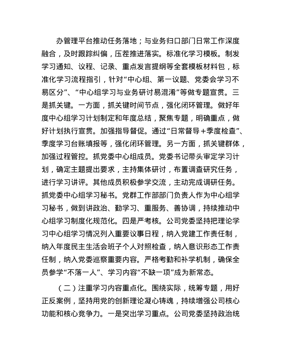 国企理论学习中心组上半年学习工作总结.docx_第2页
