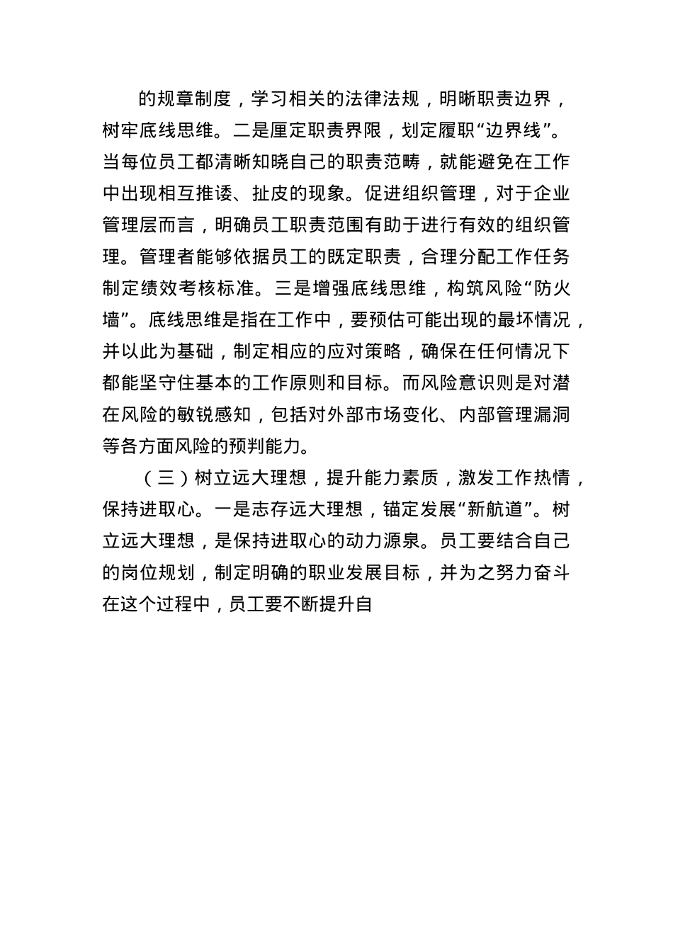 国企上半年X风廉政建设工作总结（3613字）.docx_第2页