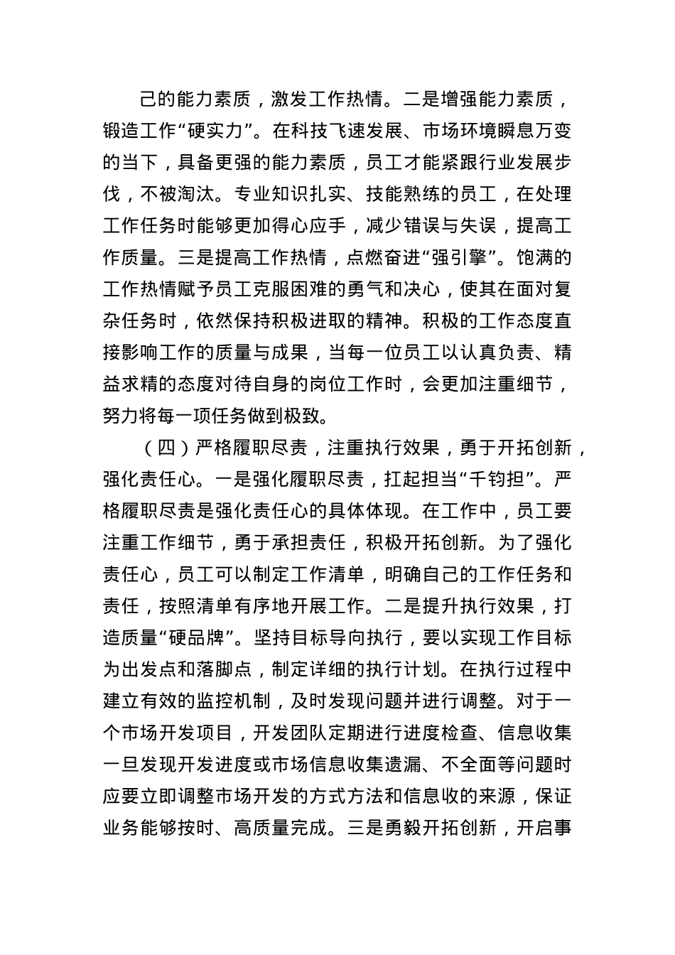 国企上半年X风廉政建设工作总结（3613字）.docx_第3页
