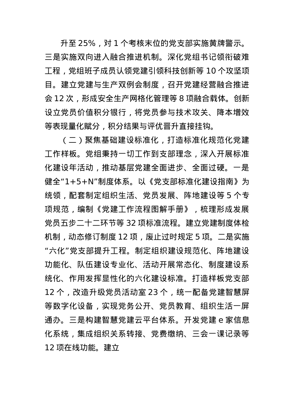 国企上半年X建工作总结.docx_第2页