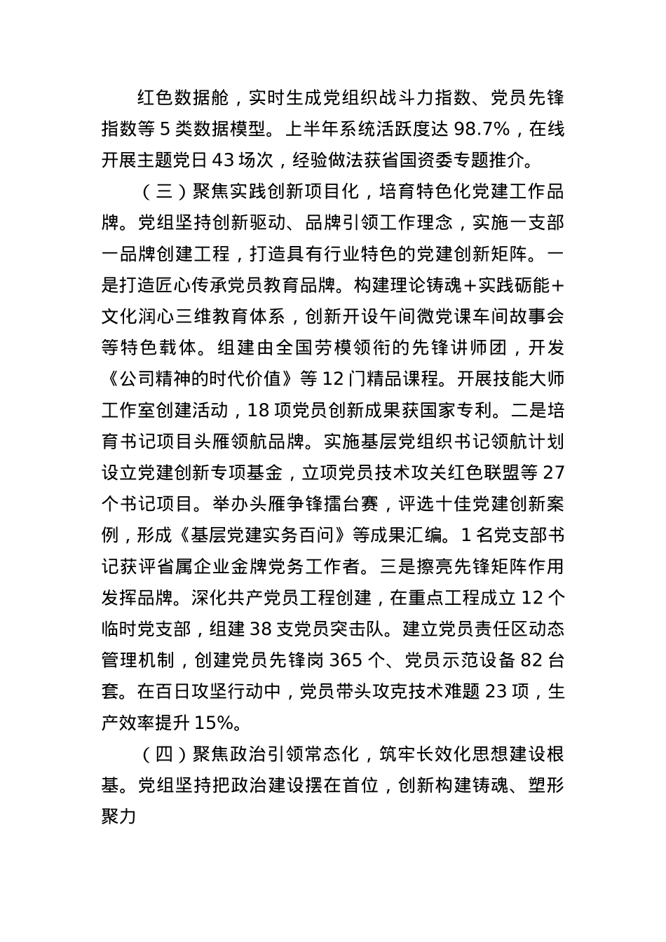 国企上半年X建工作总结.docx_第3页