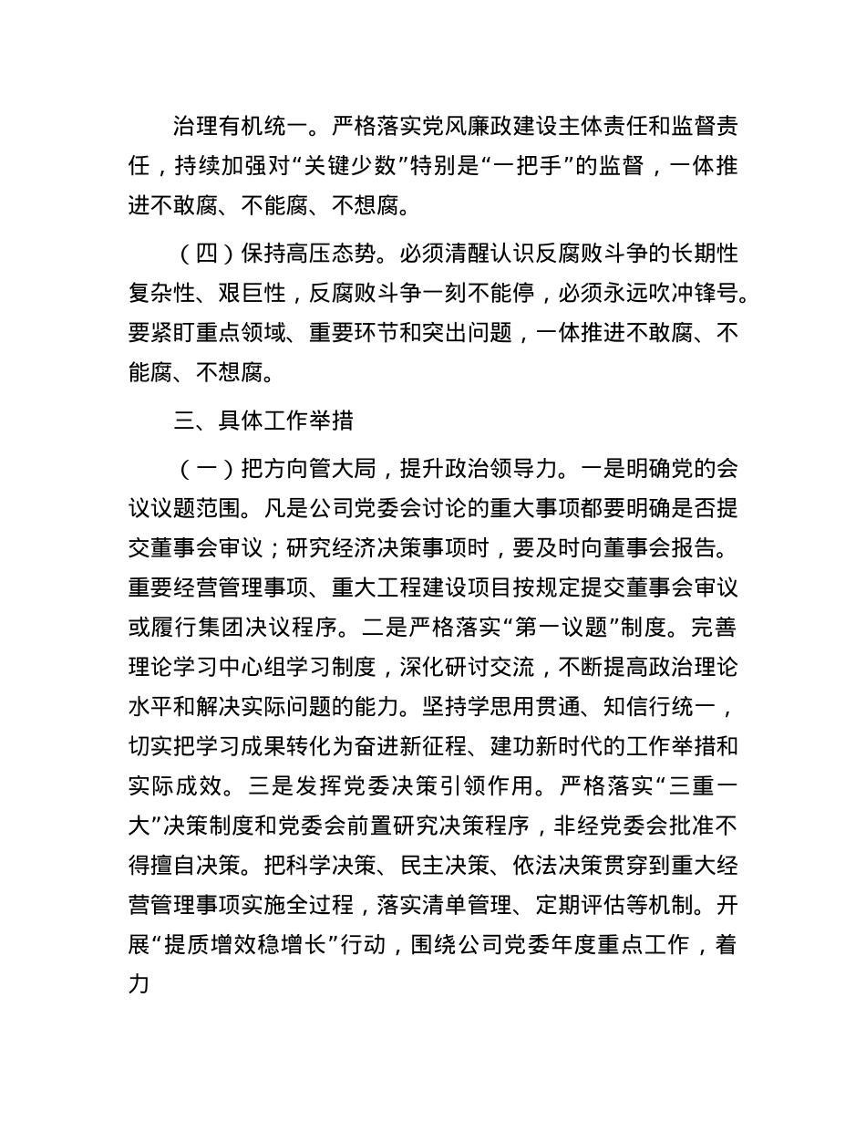 国有企业2025年X建工作要点(1).docx_第2页
