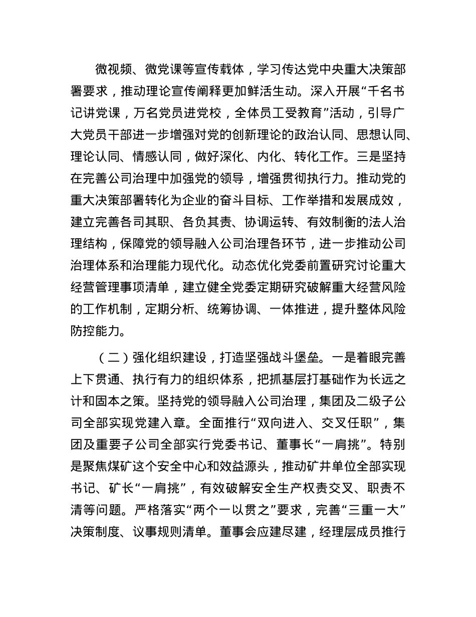 国有企业2025年度上半年X建工作总结.docx_第2页