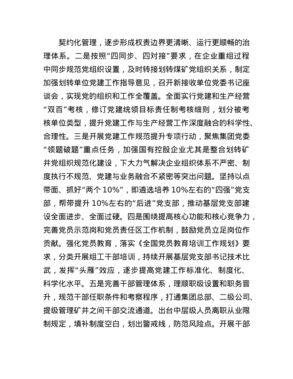 国有企业2025年度上半年X建工作总结.docx_第3页