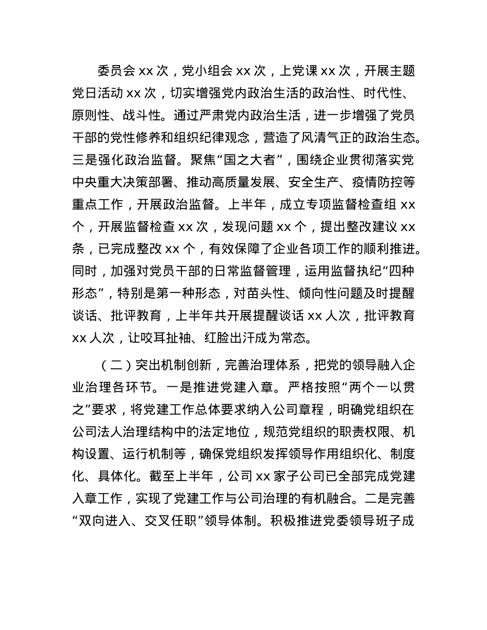 国有企业2025年上半年X建工作情况总结.docx_第2页