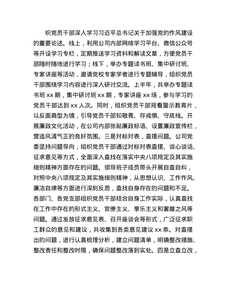 国有企业2025年上半年X建工作总结.docx_第2页