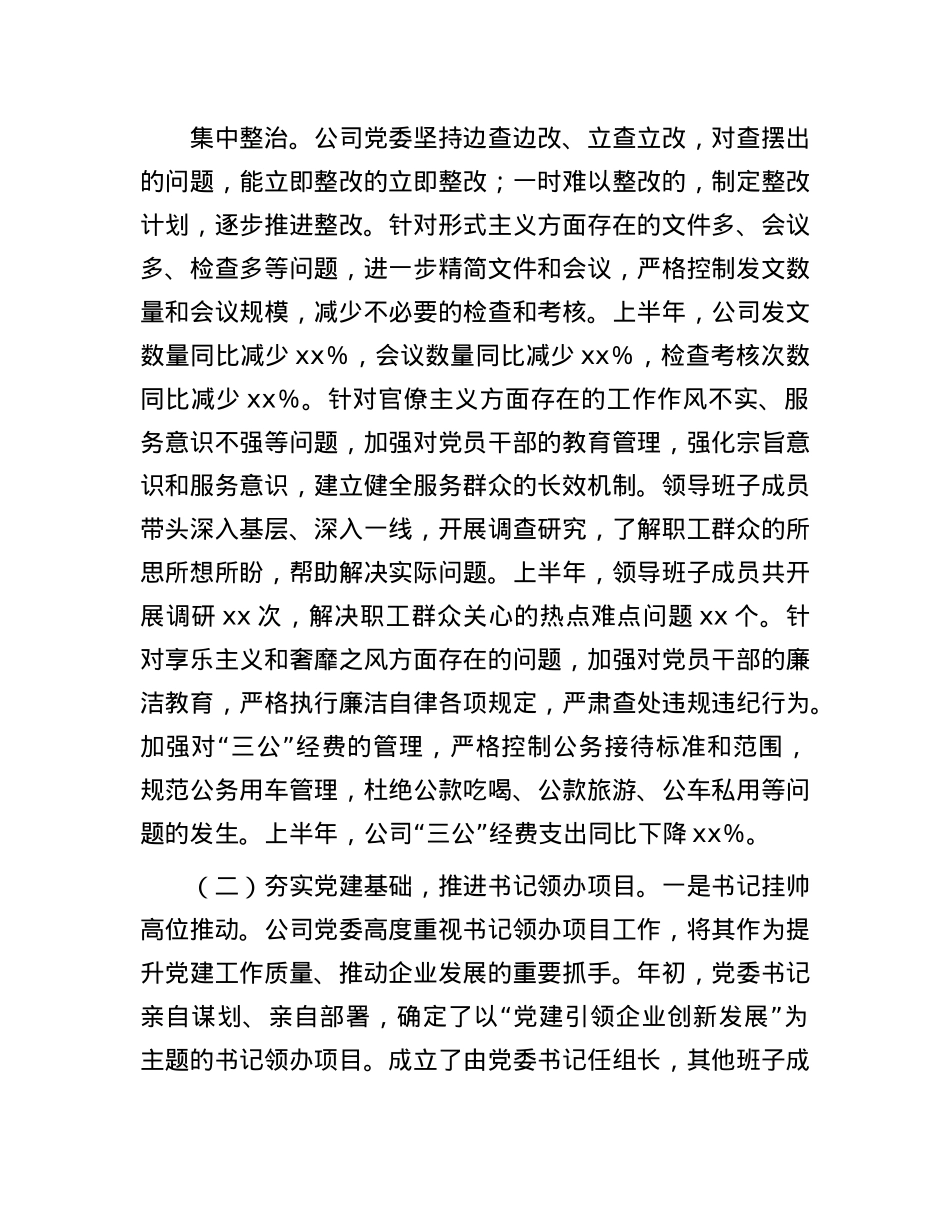 国有企业2025年上半年X建工作总结.docx_第3页