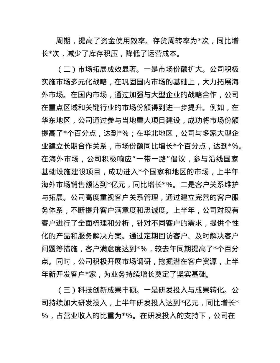 国有企业2025年上半年工作总结.docx_第2页