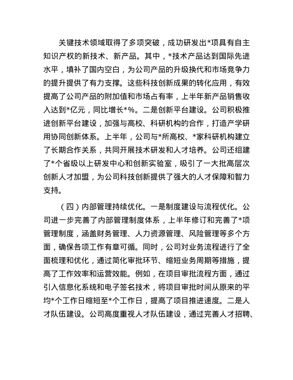 国有企业2025年上半年工作总结.docx_第3页