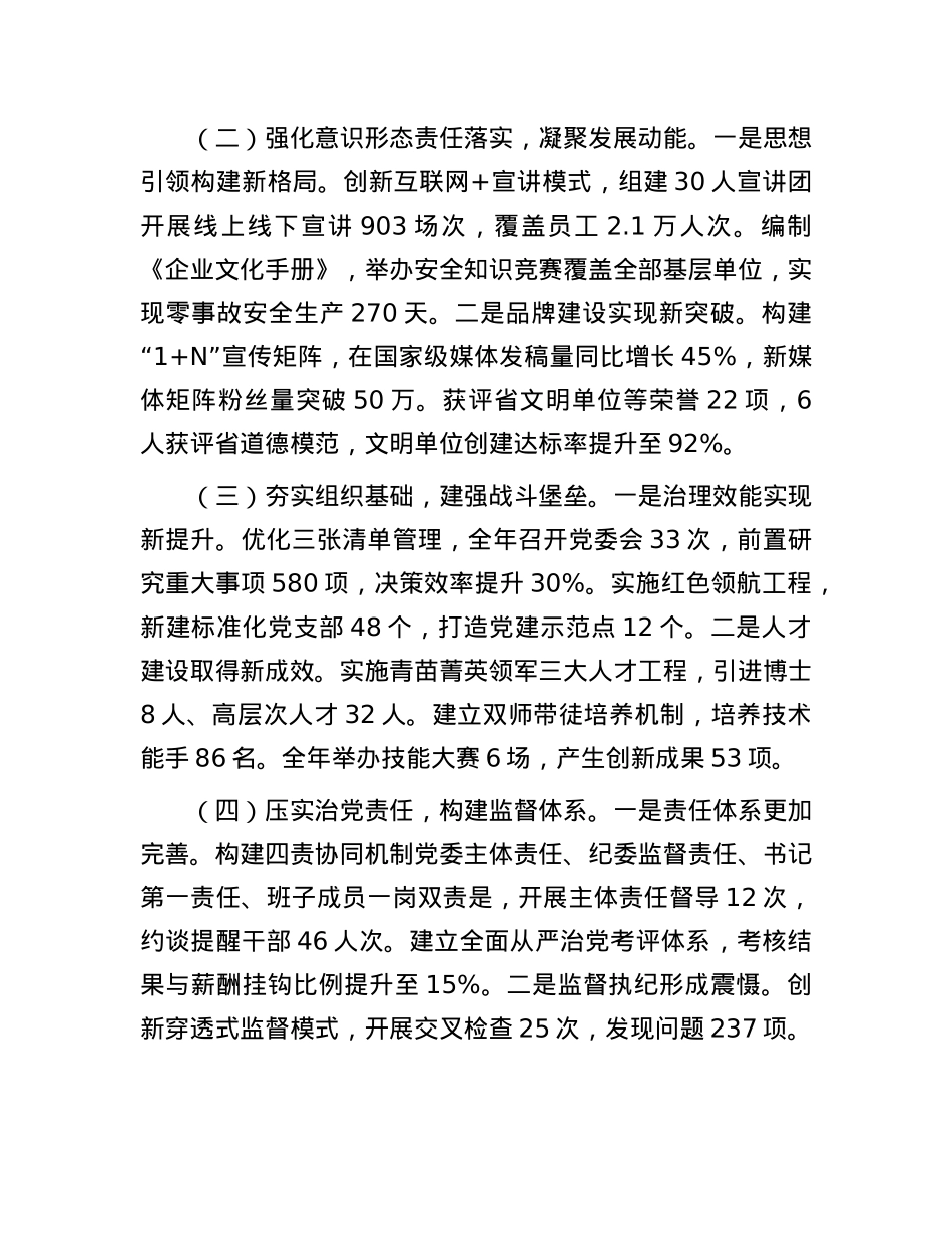 国有企业2025年上半年工作总结和下半年工作计划.docx_第2页