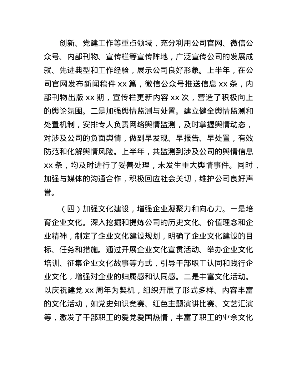 国有企业2025年上半年意识形态工作情况总结.docx_第3页