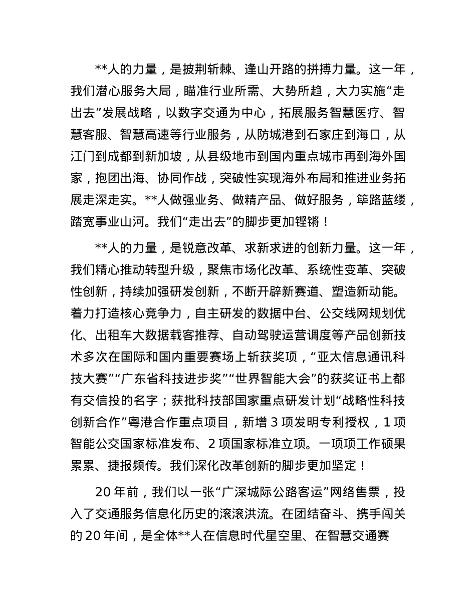 国有企业2025年新年贺词：在先立后破中向新而行(1).docx_第2页