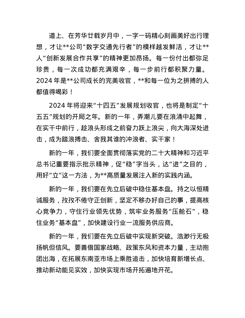 国有企业2025年新年贺词：在先立后破中向新而行(1).docx_第3页