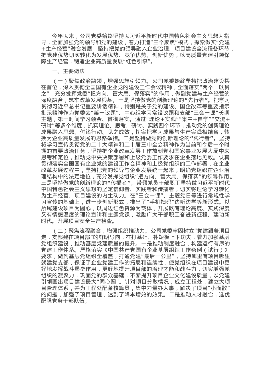 国有企业2025年一季度党建工作总结.docx_第1页
