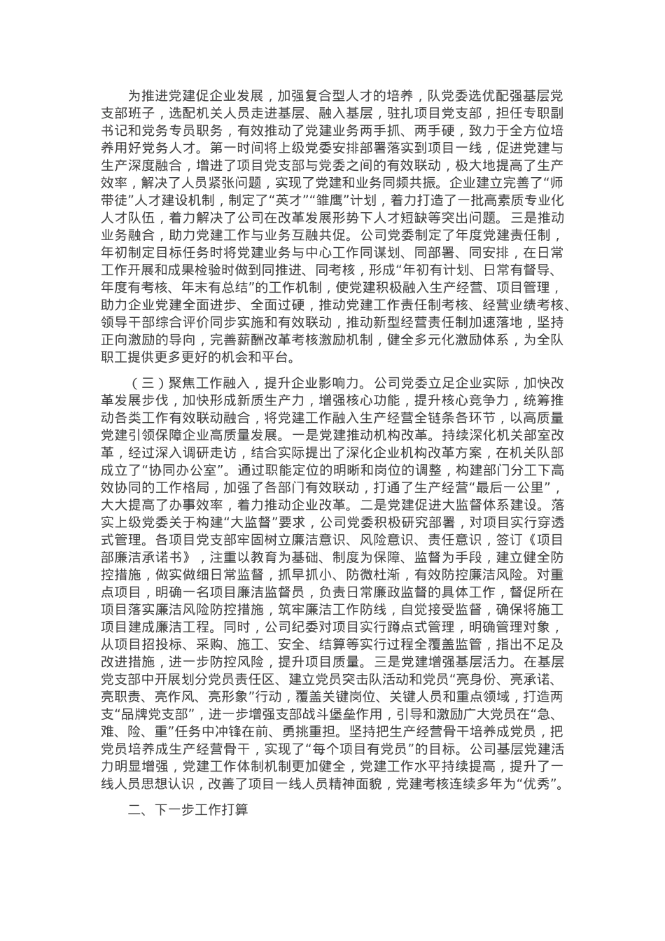 国有企业2025年一季度党建工作总结.docx_第2页