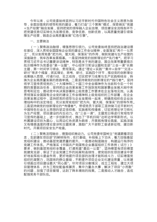 国有企业2025年一季度党建工作总结.docx