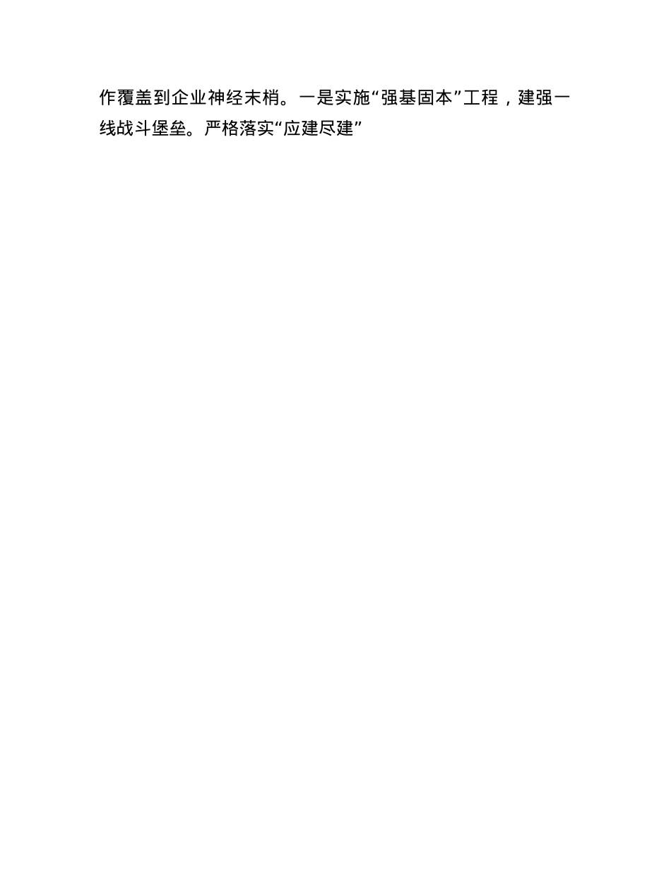 国有企业X委2025年上半年思想ZZ工作总结.docx_第3页