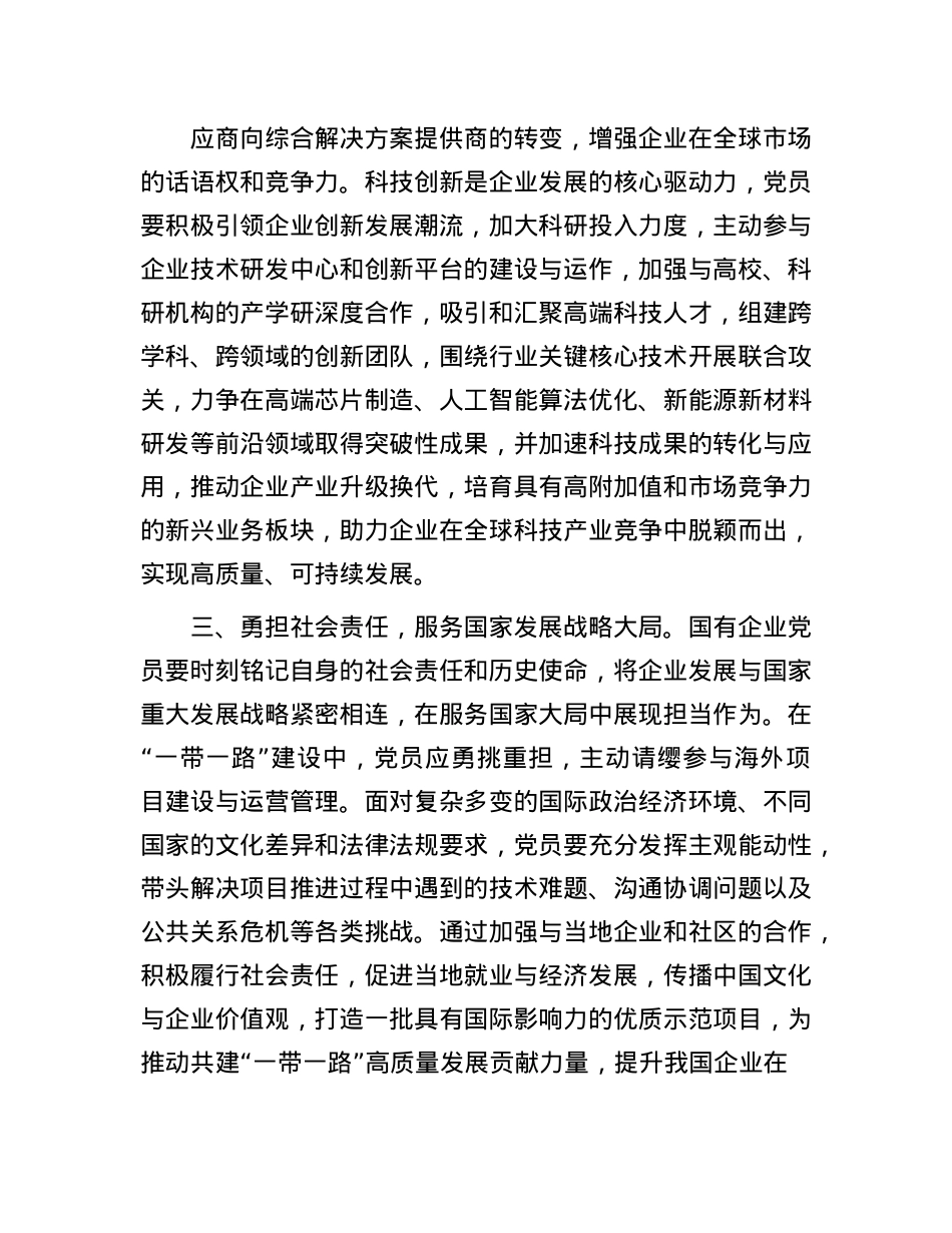 国有企业X员学习2024年中央经济工作会议精神(1).docx_第3页