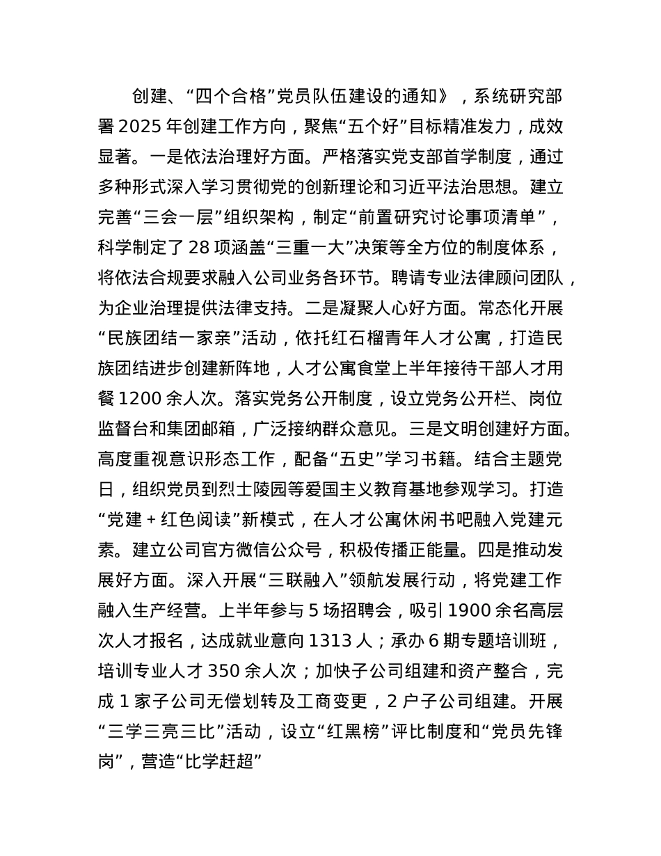 国有企业X支部2025年上半年X建工作总结.docx_第2页
