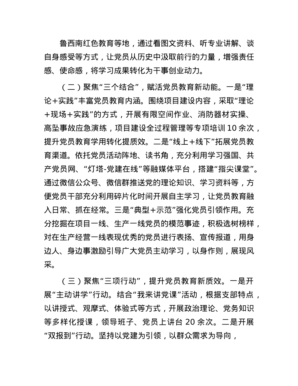 国有企业X支部上半年X员教育工作总结.docx_第2页