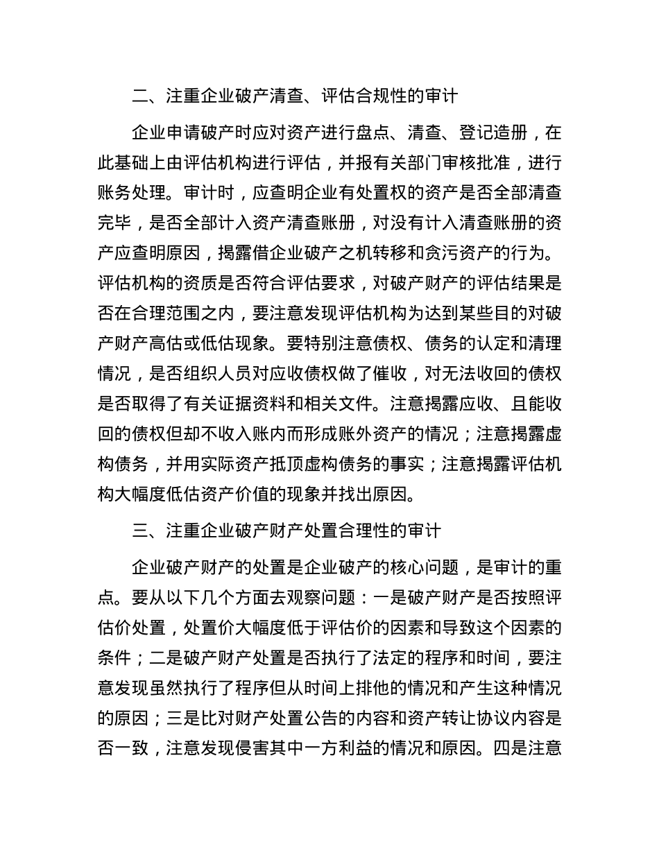 国有企业破产审计的思路(1).docx_第2页
