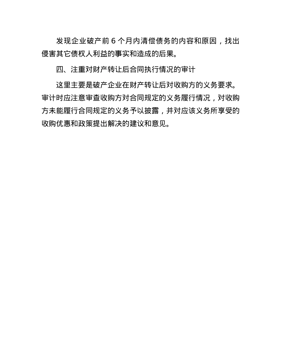 国有企业破产审计的思路(1).docx_第3页