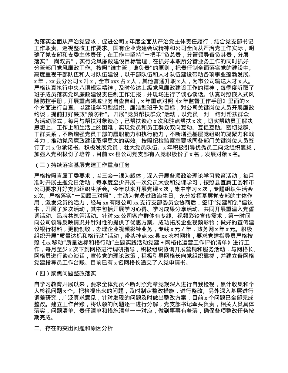国有企业上半年X建工作总结.docx_第2页