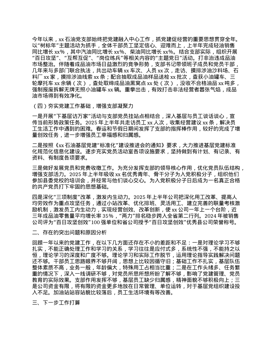 国有企业上半年X建总结.docx_第2页