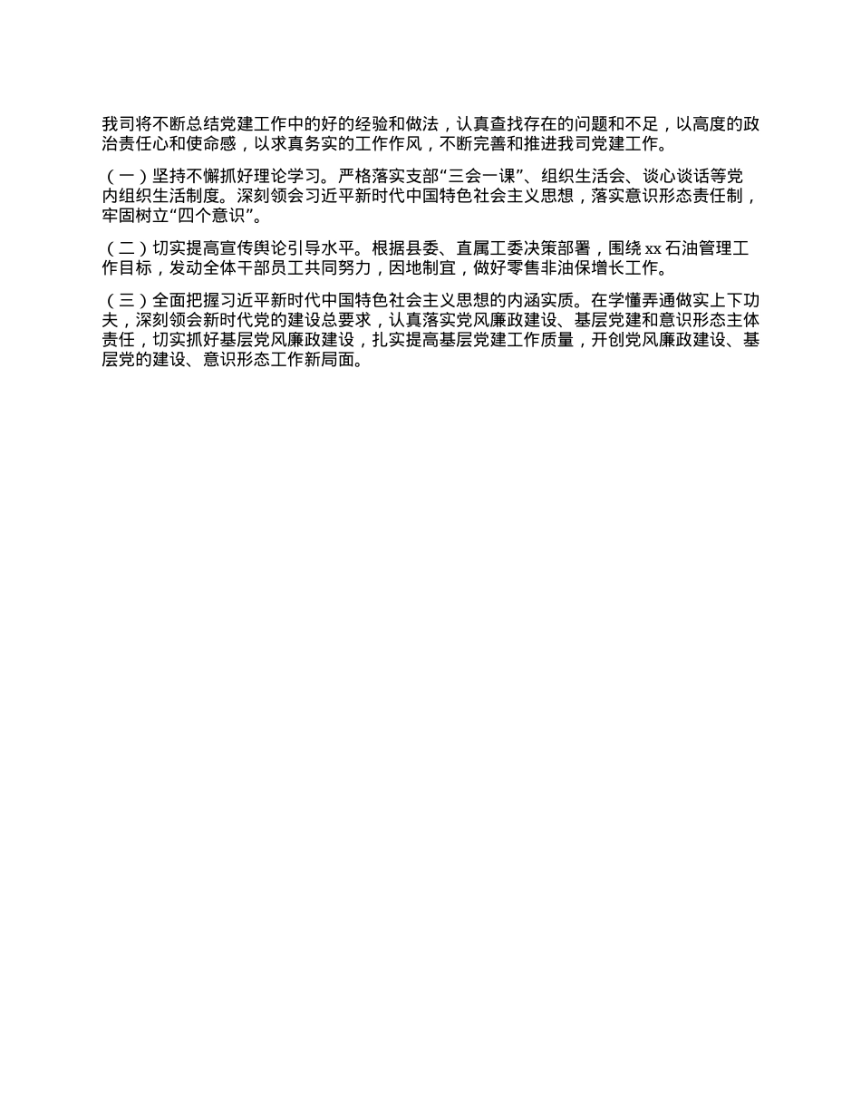 国有企业上半年X建总结.docx_第3页