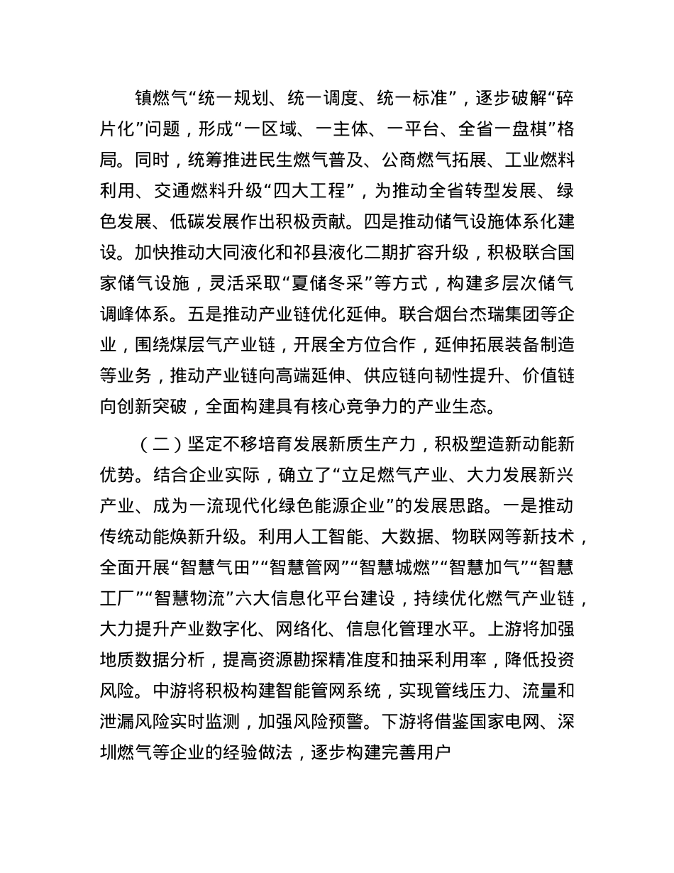 国有企业上半年工作总结和下半年思路.docx_第2页