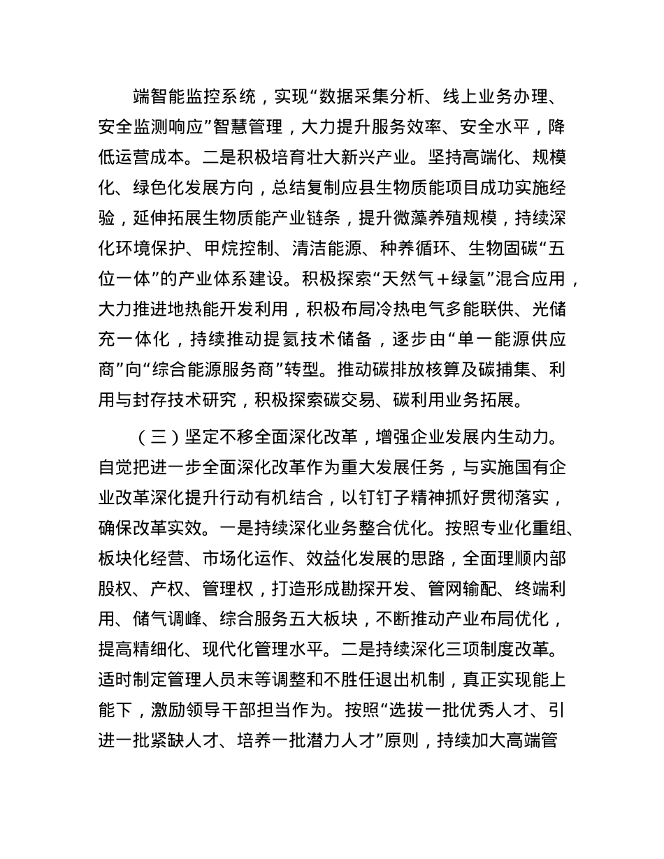国有企业上半年工作总结和下半年思路.docx_第3页