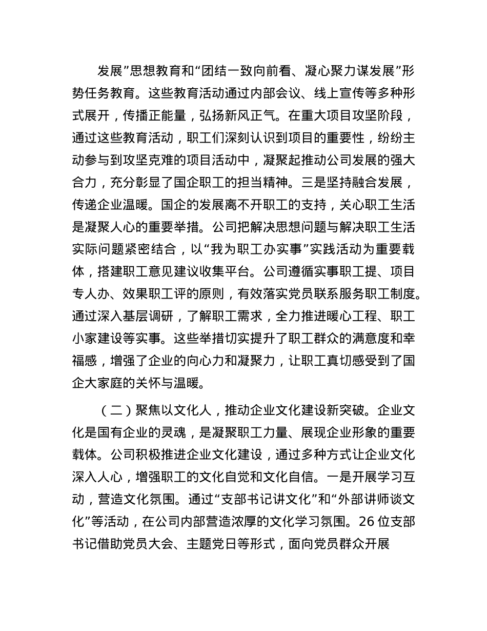 国有企业上半年宣传思想文化工作总结.docx_第2页