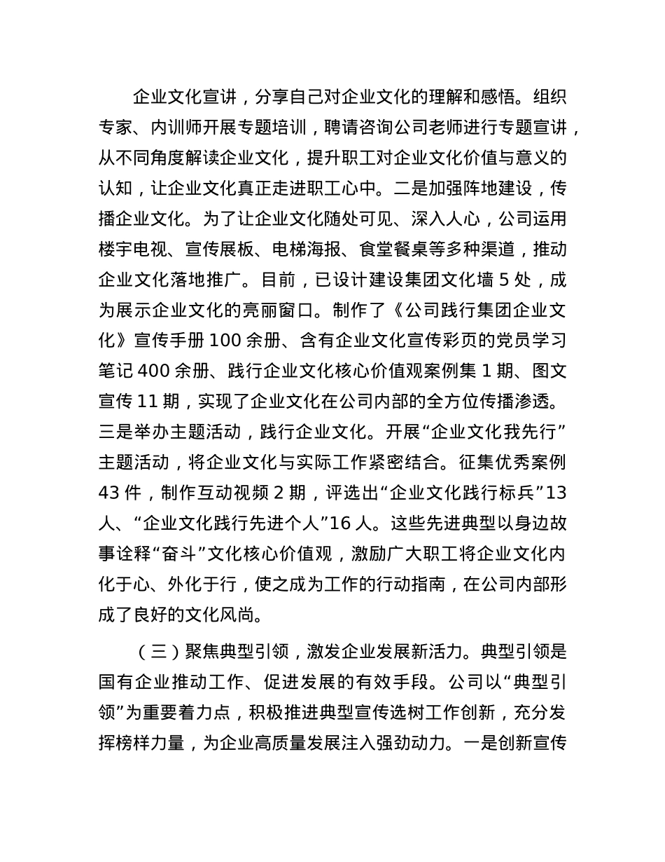 国有企业上半年宣传思想文化工作总结.docx_第3页