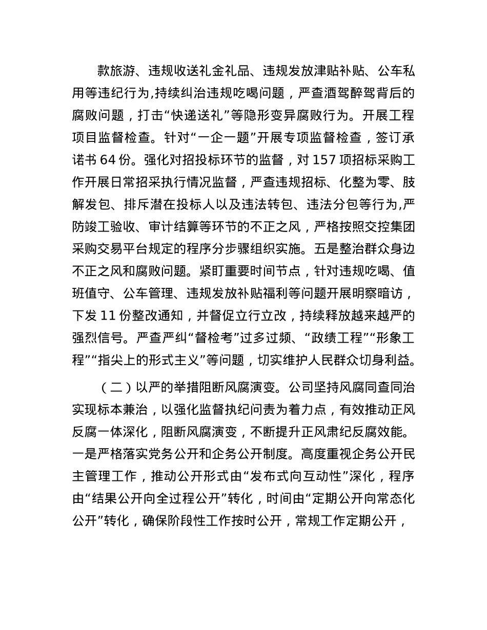 国有企业上半年作风建设工作总结.docx_第2页