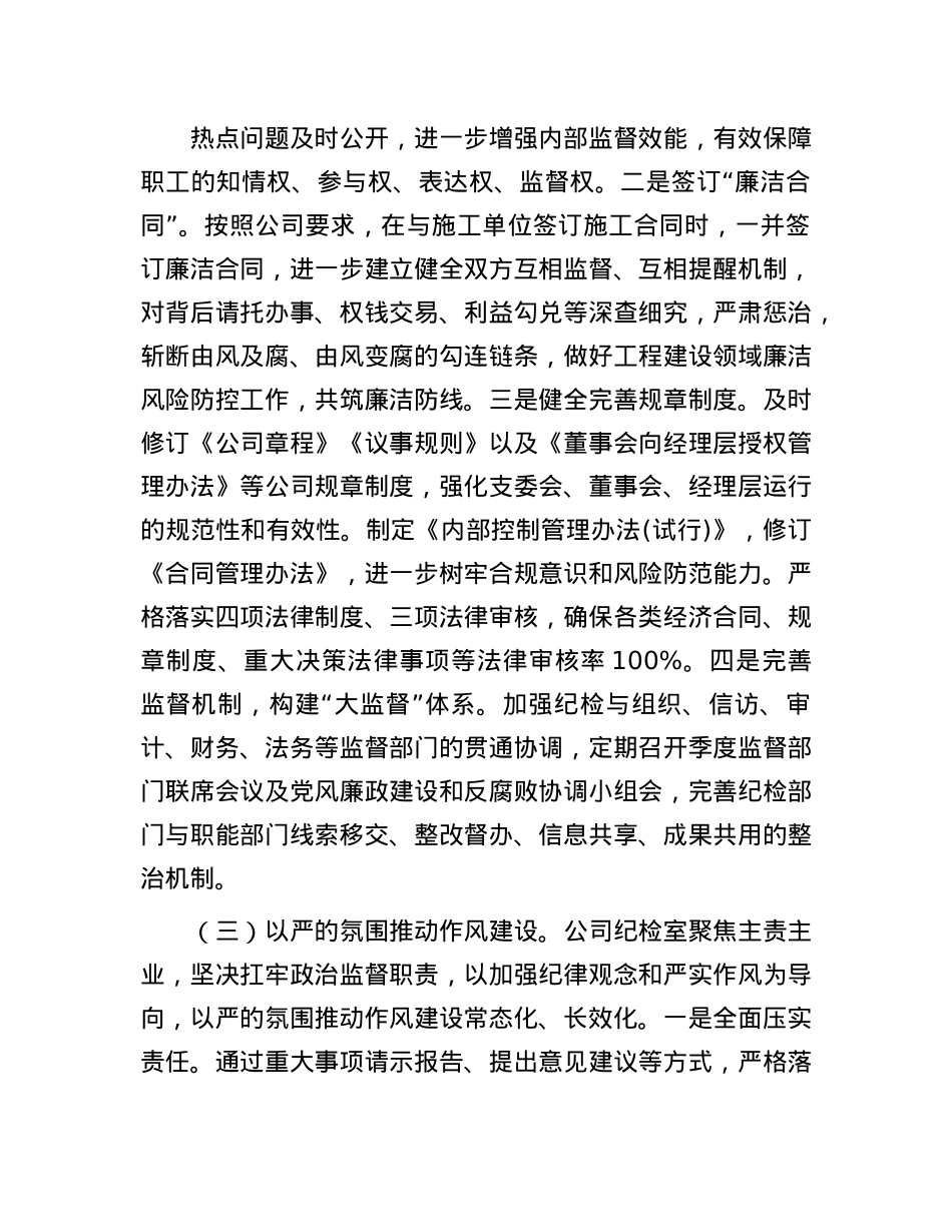 国有企业上半年作风建设工作总结.docx_第3页