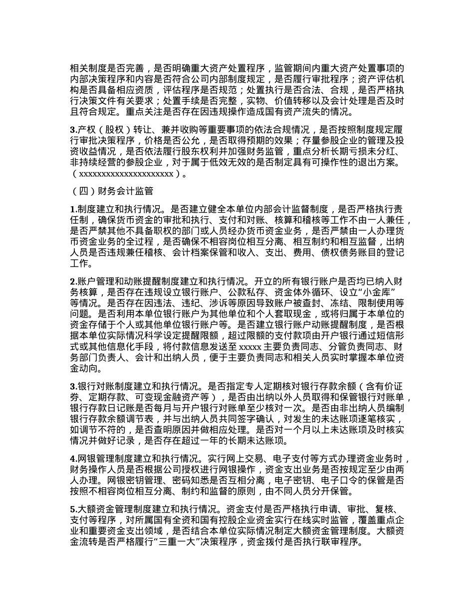 国资XXXXXXXX强化监管工作指引(1).docx_第2页
