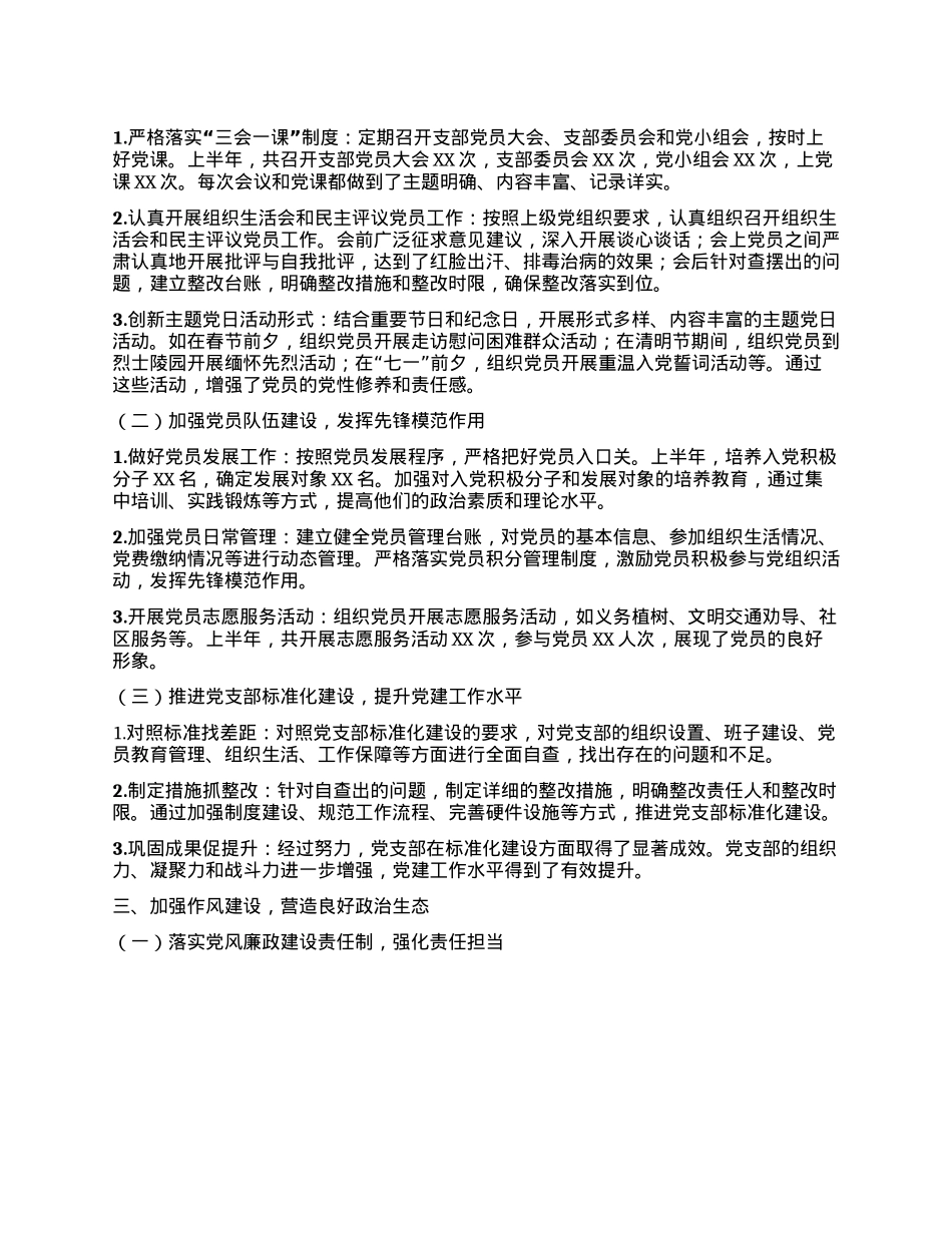 夯实X建基础激发组织活力——2025年上半年X建工作成果总结.docx_第2页