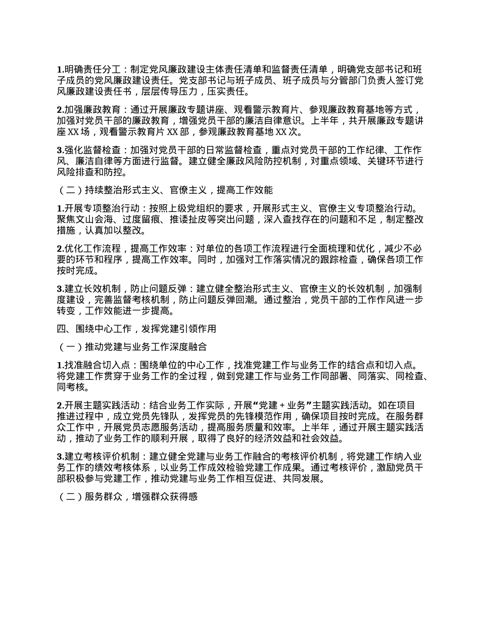 夯实X建基础激发组织活力——2025年上半年X建工作成果总结.docx_第3页