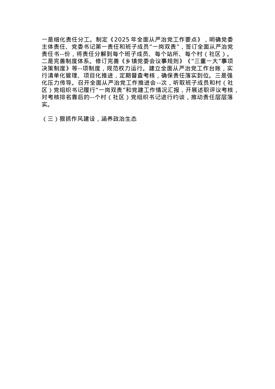 红色简洁乡镇2025年上半年全面从严治党工作总结PPT模板(讲稿).docx_第2页